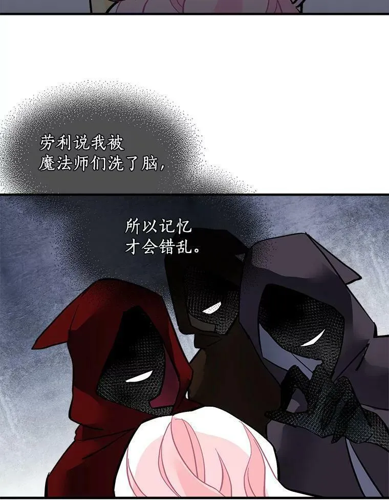 魔法狼少女漫画,58.被&ldquo;禁锢&rdquo;的爱68图