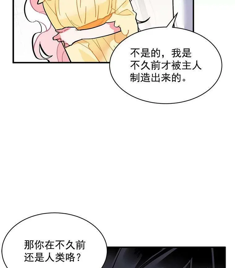 魔法狼少女漫画,58.被&ldquo;禁锢&rdquo;的爱54图