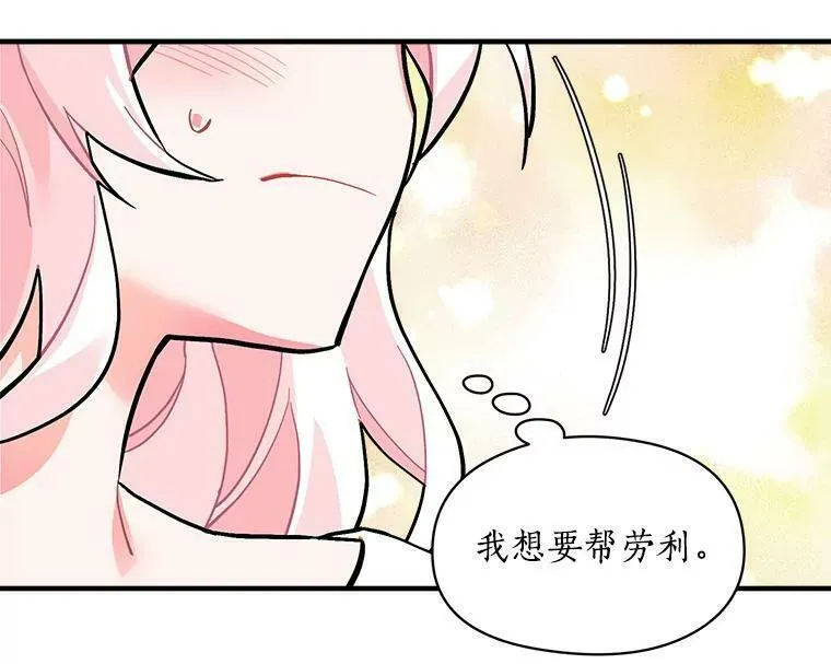 魔法狼少女漫画,58.被&ldquo;禁锢&rdquo;的爱71图