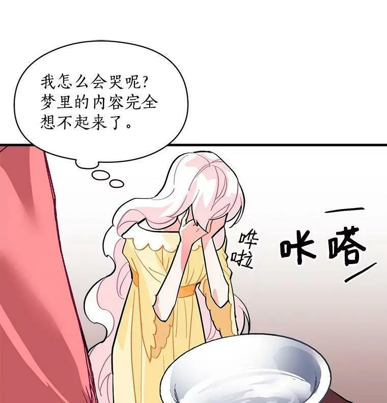 魔法狼少女漫画,58.被&ldquo;禁锢&rdquo;的爱7图