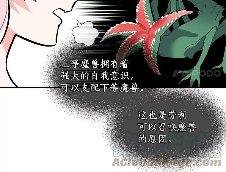 魔法狼少女漫画,58.被&ldquo;禁锢&rdquo;的爱57图