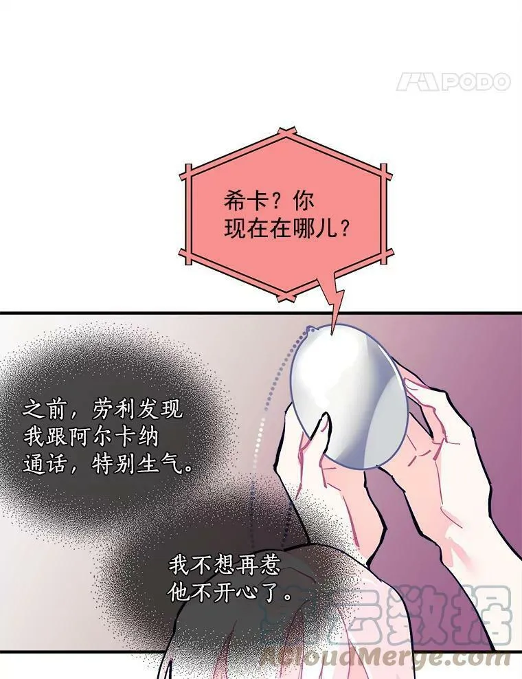 魔法狼少女漫画,58.被&ldquo;禁锢&rdquo;的爱29图