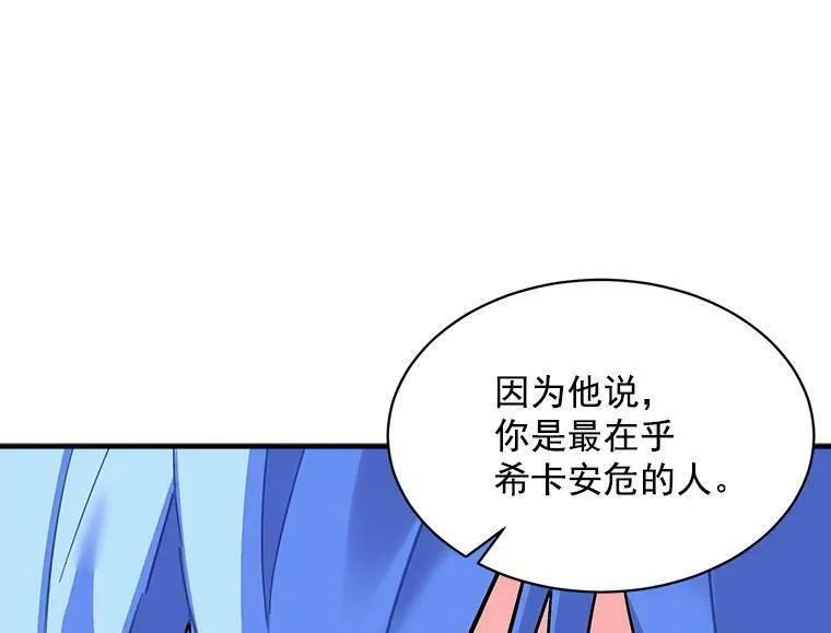 魔法狼少女漫画,59.四大师集结18图