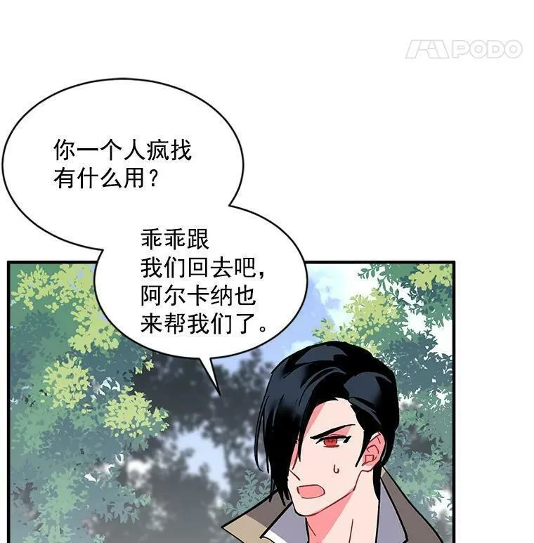 魔法狼少女漫画,59.四大师集结14图