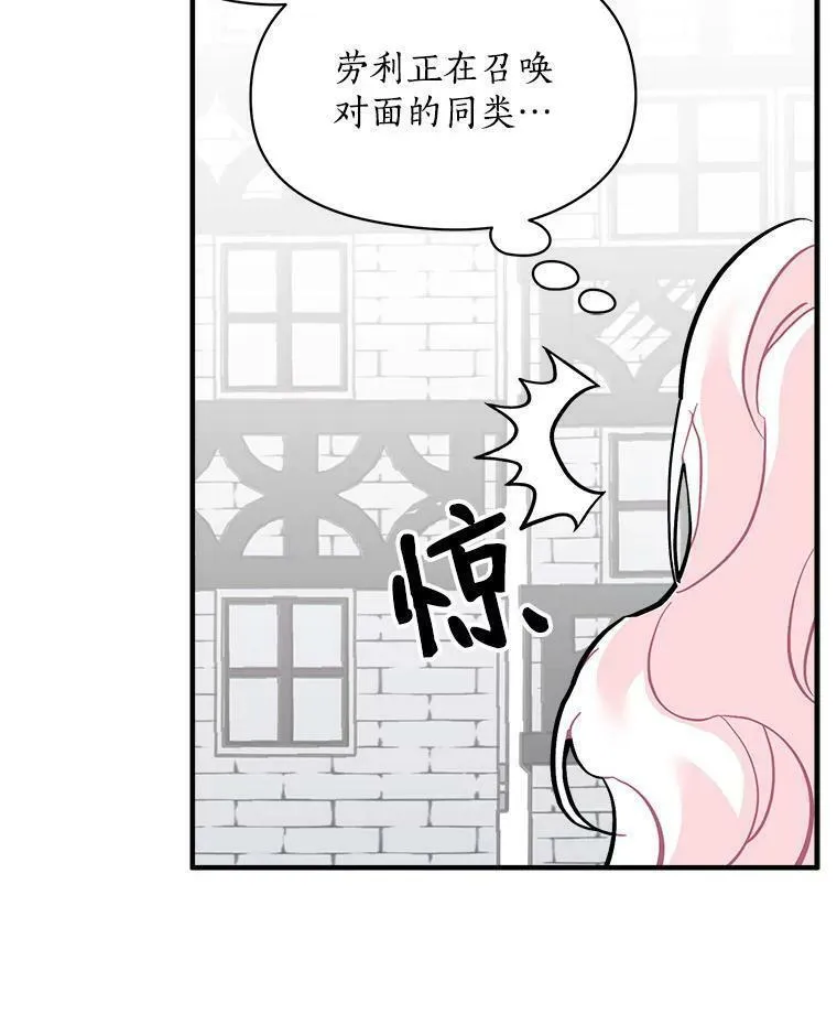 魔法狼少女漫画,62.你是谁？30图