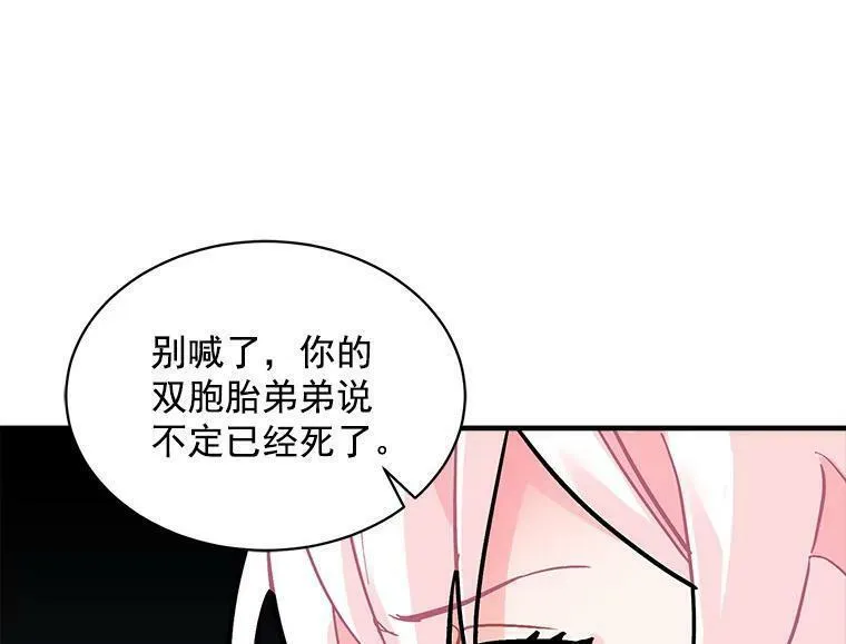 魔法狼少女漫画,62.你是谁？26图