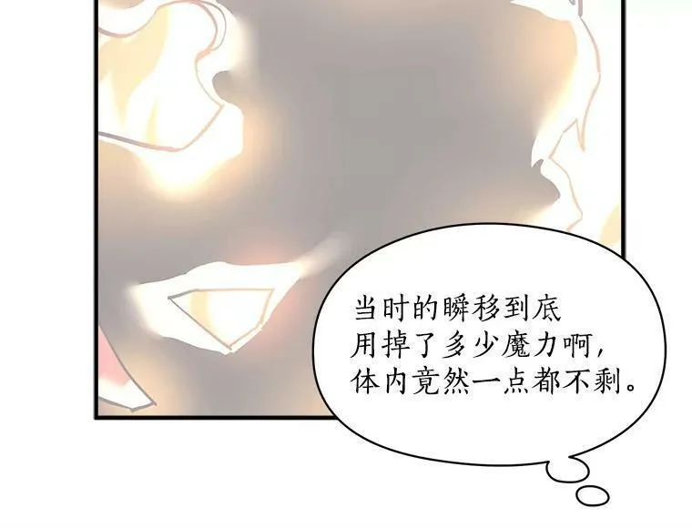 魔法狼少女漫画,63.找回爱人的记忆86图