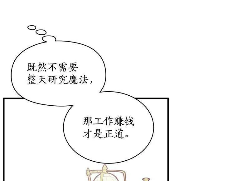 魔法狼少女漫画,65.开启二人世界103图