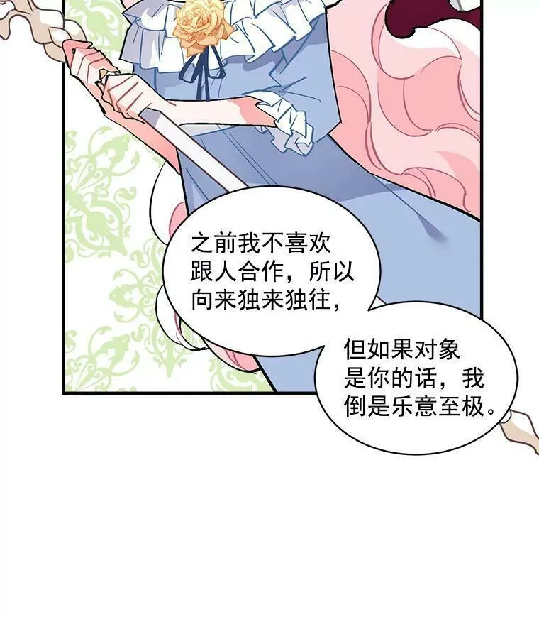 魔法狼少女漫画,66.努力的新生活56图