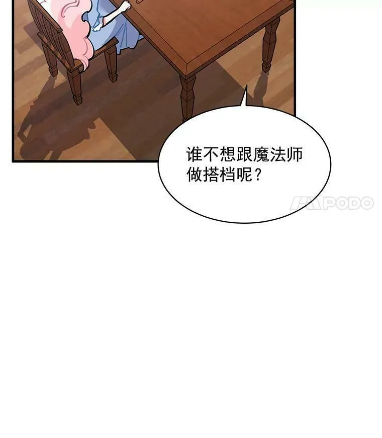 魔法狼少女漫画,66.努力的新生活58图