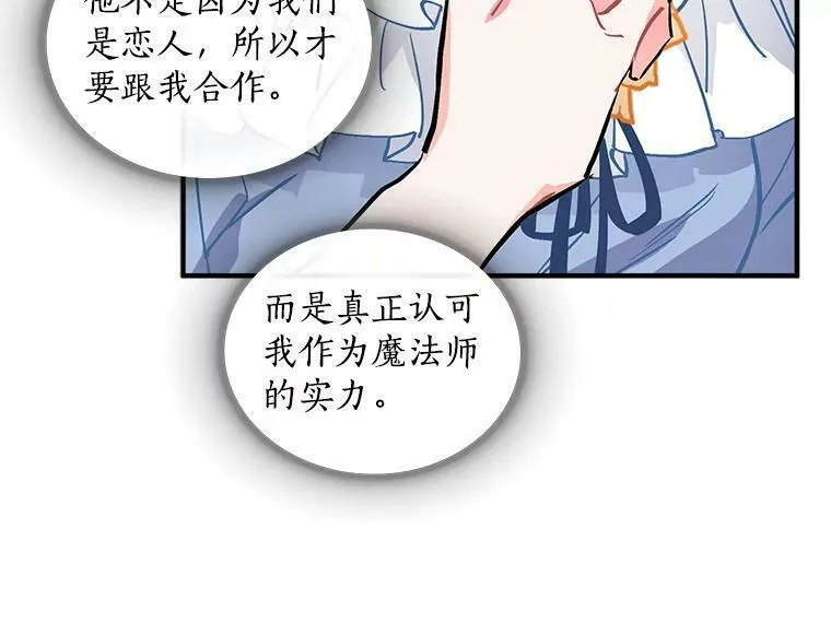 魔法狼少女漫画,66.努力的新生活60图