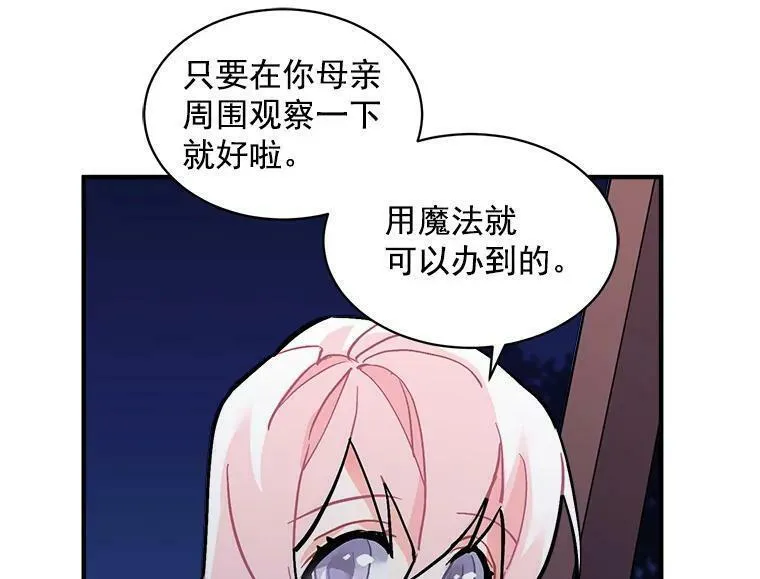 魔法狼少女漫画,67.记忆中的&ldquo;母亲&rdquo;64图