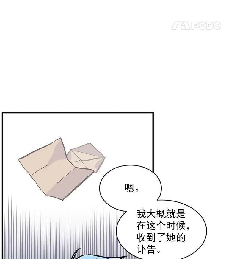 魔法狼少女漫画,67.记忆中的&ldquo;母亲&rdquo;55图