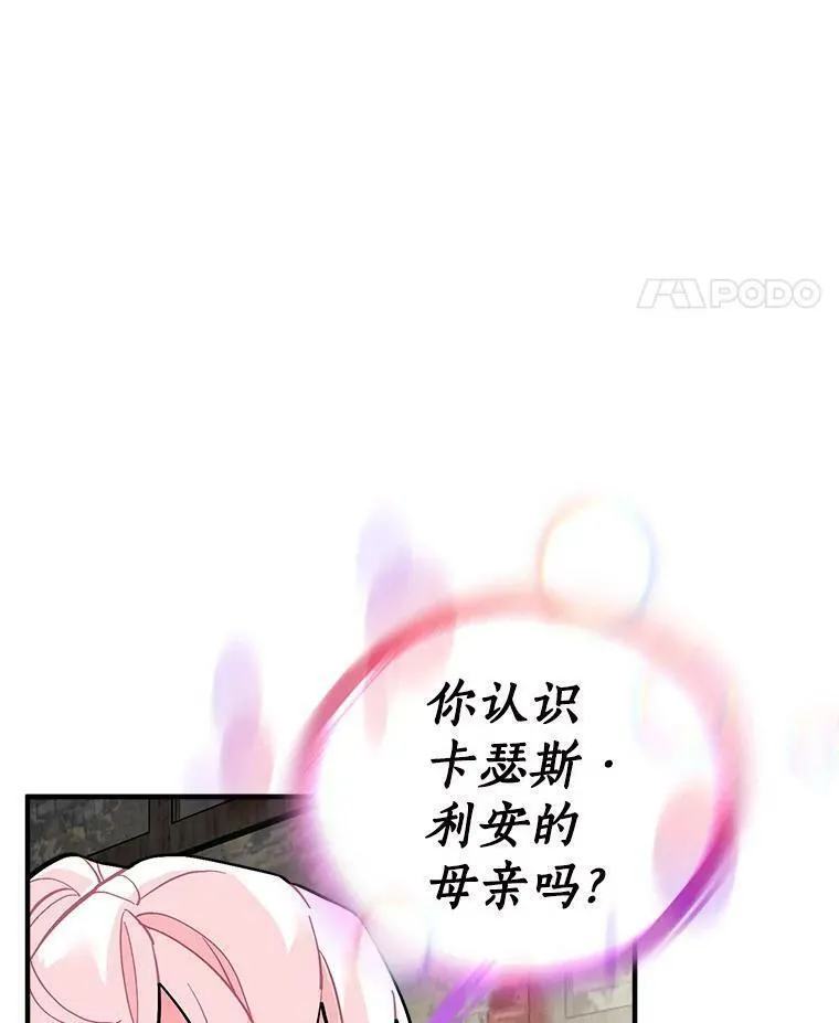 魔法狼少女漫画,67.记忆中的&ldquo;母亲&rdquo;102图