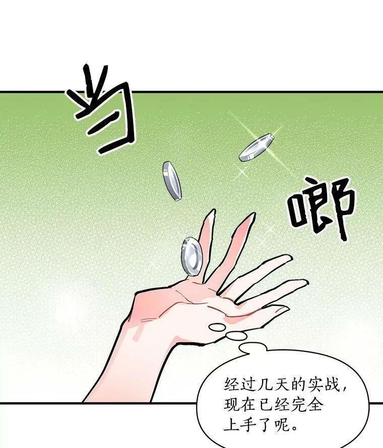 魔法狼少女漫画,67.记忆中的&ldquo;母亲&rdquo;95图