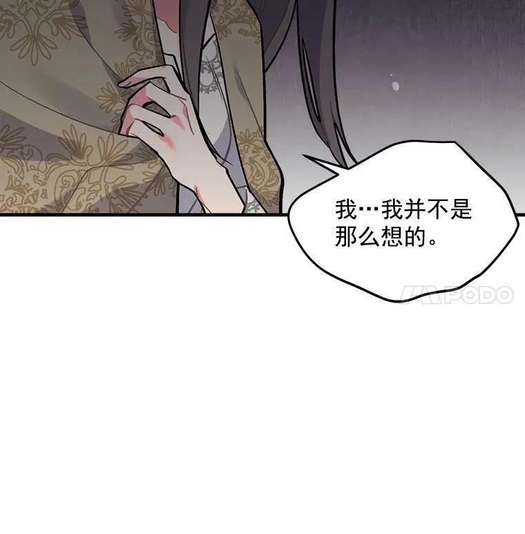 魔法狼少女漫画,68.自私的爱48图