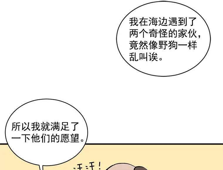 魔法狼少女漫画,68.自私的爱94图