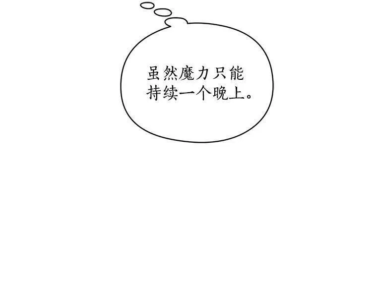 魔法狼少女漫画,68.自私的爱96图