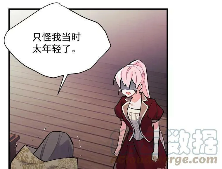 魔法狼少女漫画,68.自私的爱49图