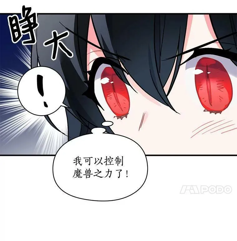 魔法狼少女漫画,68.自私的爱103图