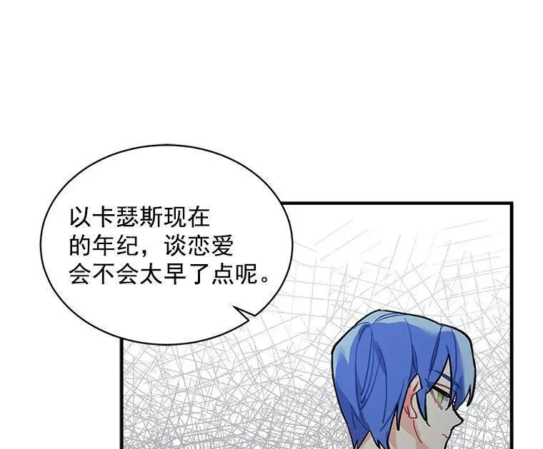 魔法狼少女漫画,68.自私的爱15图