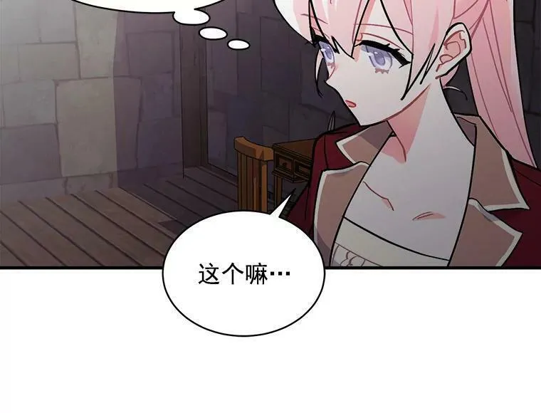 魔法狼少女漫画,68.自私的爱14图