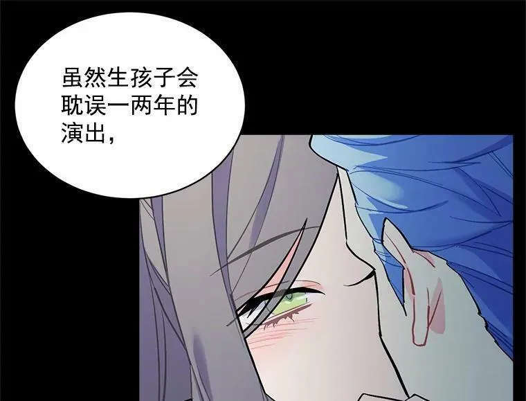 魔法狼少女漫画,68.自私的爱27图