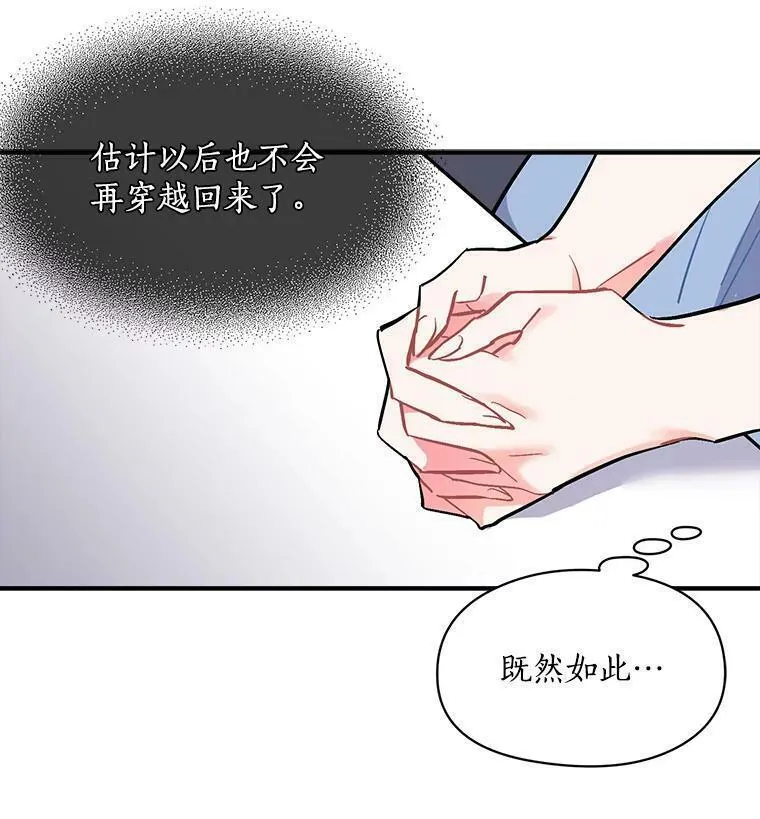 魔法狼少女漫画,68.自私的爱122图