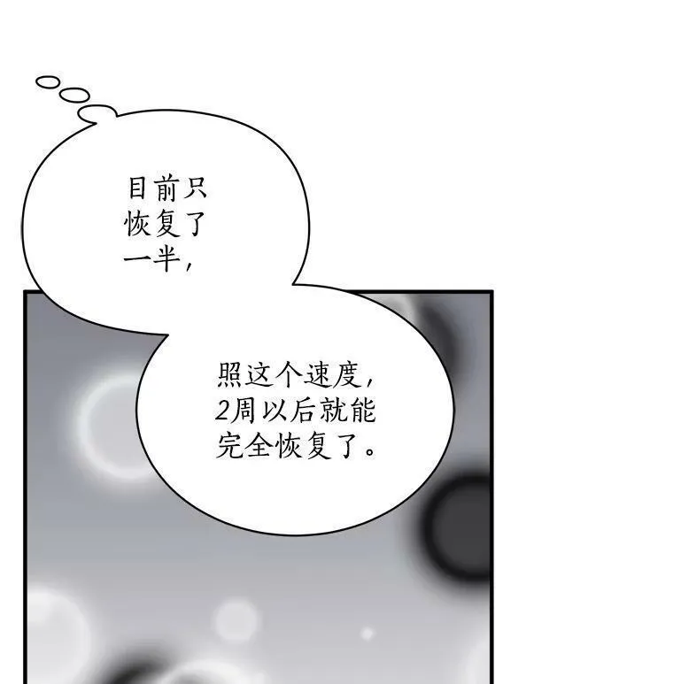 魔法狼少女漫画,68.自私的爱104图