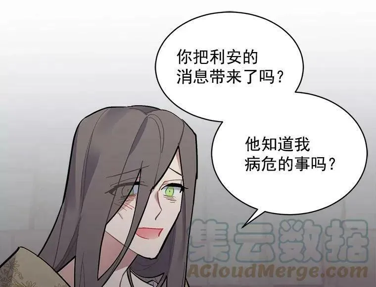 魔法狼少女漫画,68.自私的爱5图