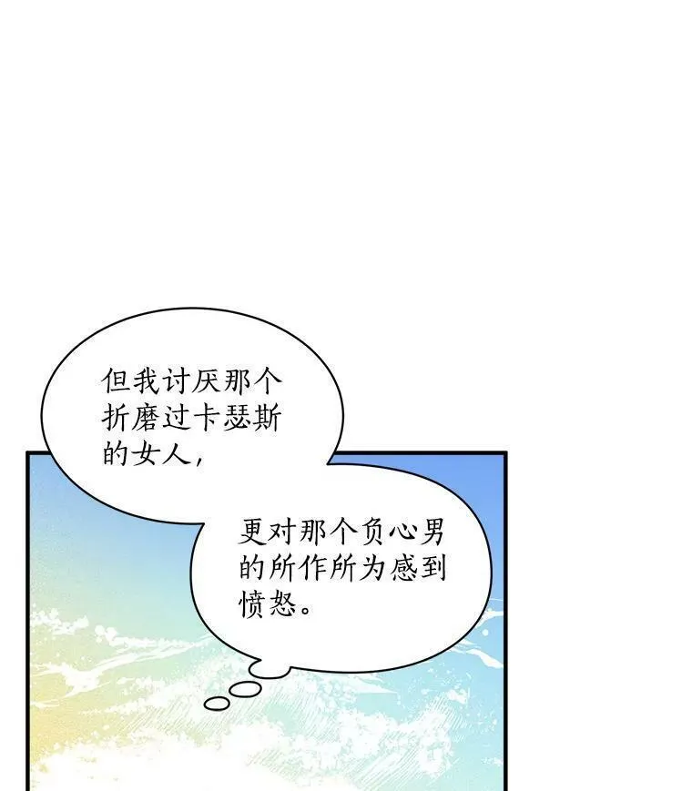 魔法狼少女漫画,68.自私的爱59图