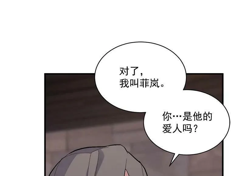 魔法狼少女漫画,68.自私的爱11图