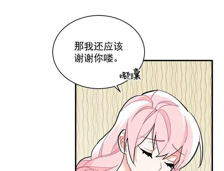 魔法狼少女漫画,69.我陪你面对91图