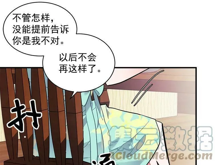 魔法狼少女漫画,69.我陪你面对93图