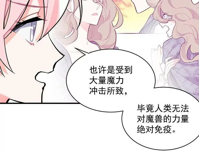 魔法狼少女漫画,71.母亲、弟弟、怪物110图