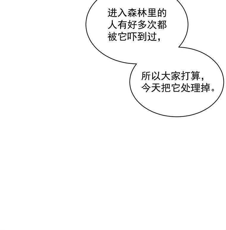 魔法狼少女漫画,72.再次&ldquo;走散&rdquo;50图