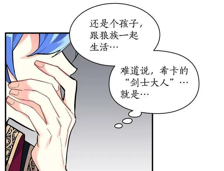 魔法狼少女漫画,72.再次&ldquo;走散&rdquo;51图