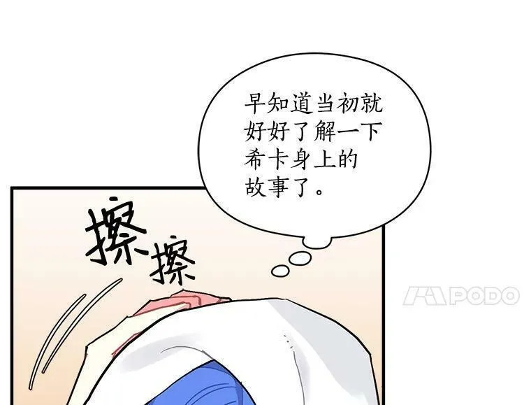 魔法狼少女漫画,72.再次&ldquo;走散&rdquo;63图