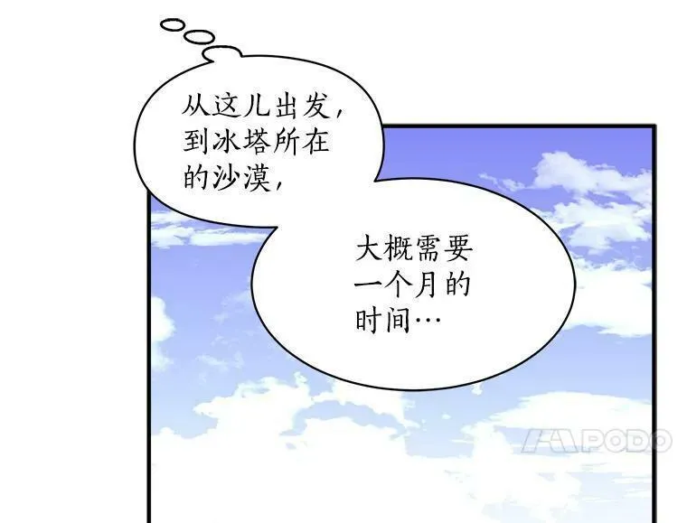 魔法狼少女漫画,73.狼少女和她的骑士大人126图