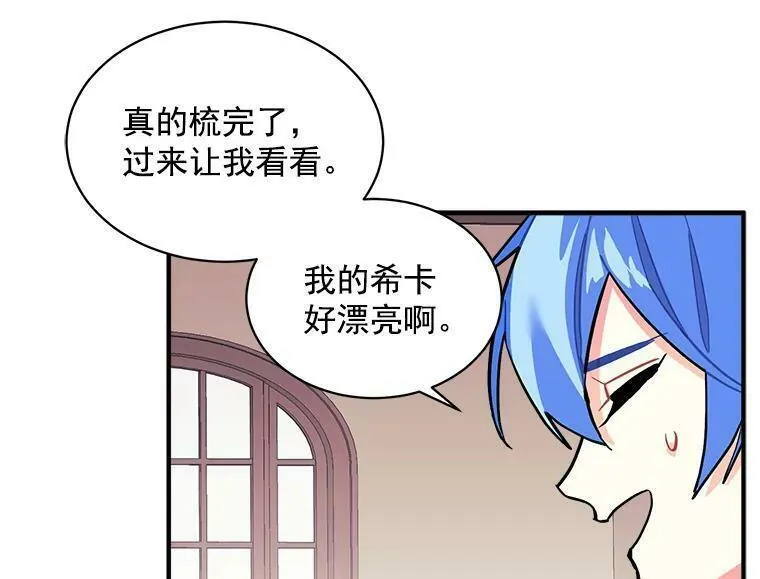 魔法狼少女漫画,73.狼少女和她的骑士大人110图