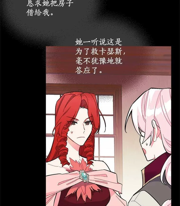 魔法狼少女漫画,75.嫉妒下的阴谋56图