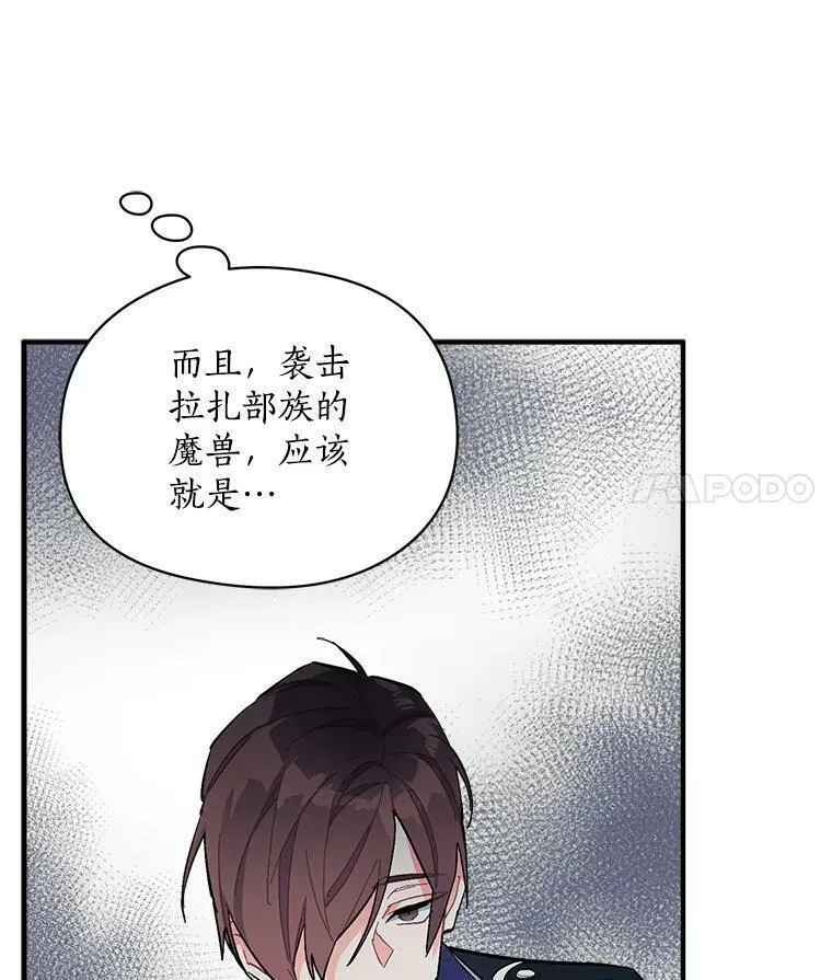 魔法狼少女漫画,75.嫉妒下的阴谋104图