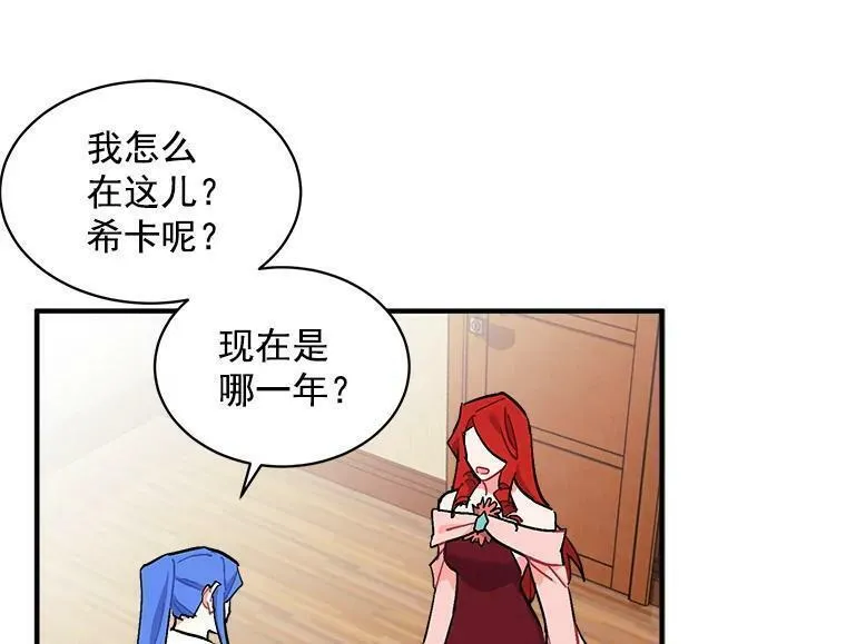 魔法狼少女漫画,75.嫉妒下的阴谋19图