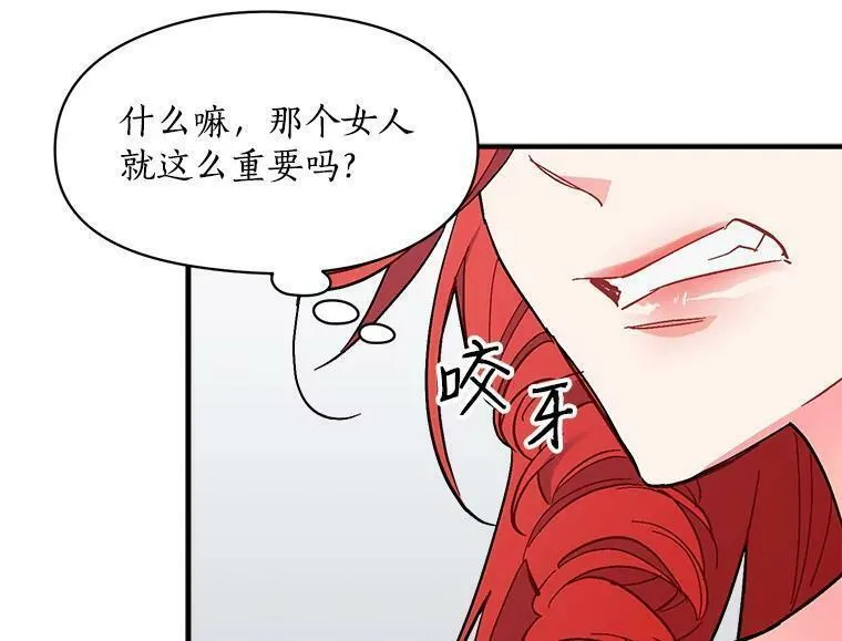 魔法狼少女漫画,75.嫉妒下的阴谋42图