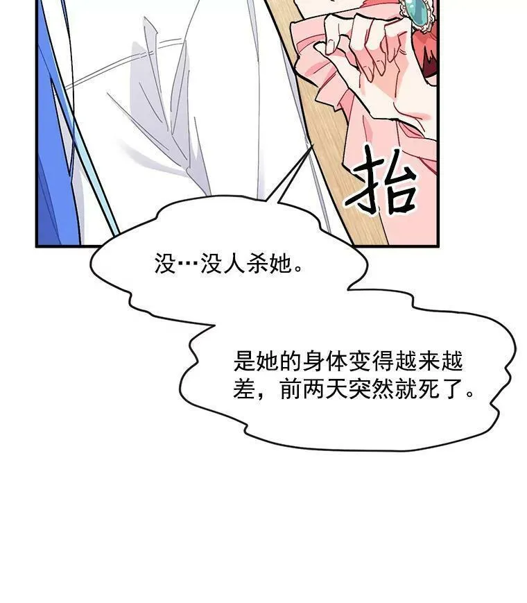 魔法狼少女漫画,75.嫉妒下的阴谋32图