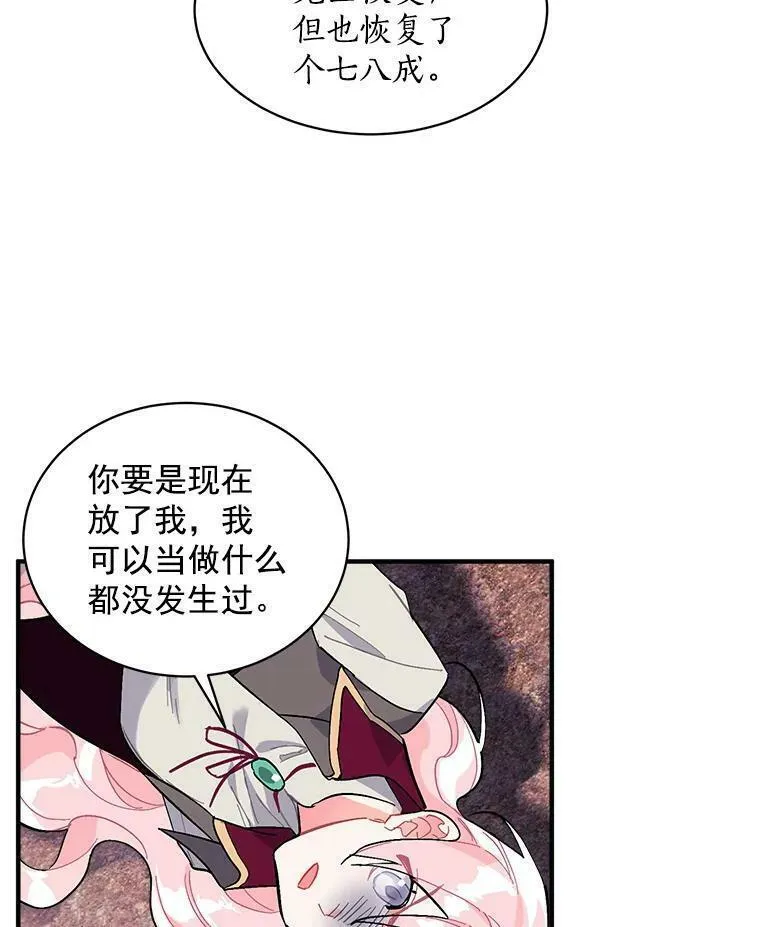 魔法狼少女漫画,75.嫉妒下的阴谋84图