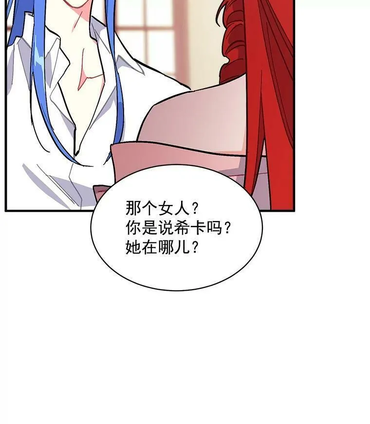 魔法狼少女漫画,75.嫉妒下的阴谋24图