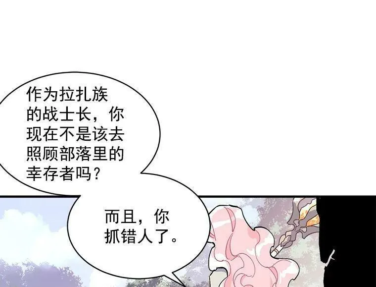 魔法狼少女漫画,75.嫉妒下的阴谋98图