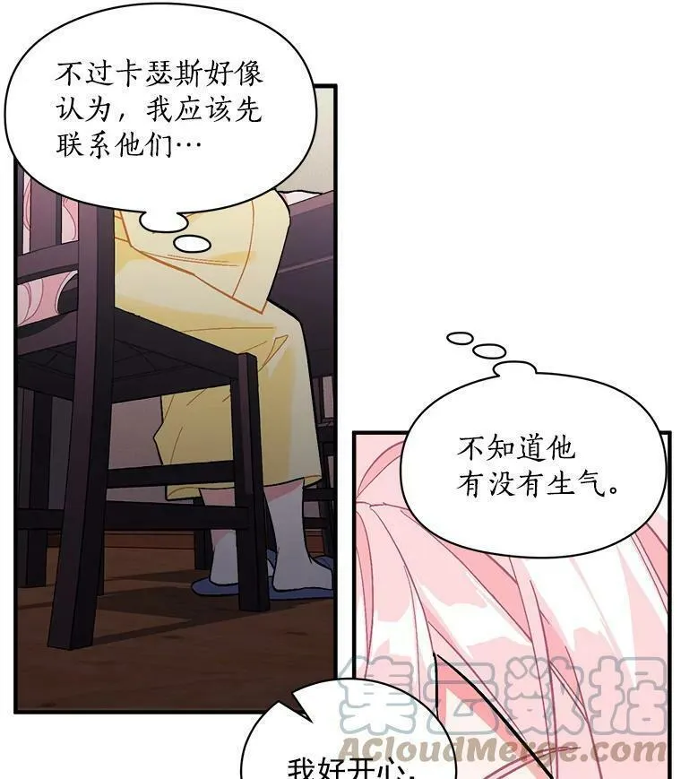 魔法狼少女漫画,77.回到现在85图