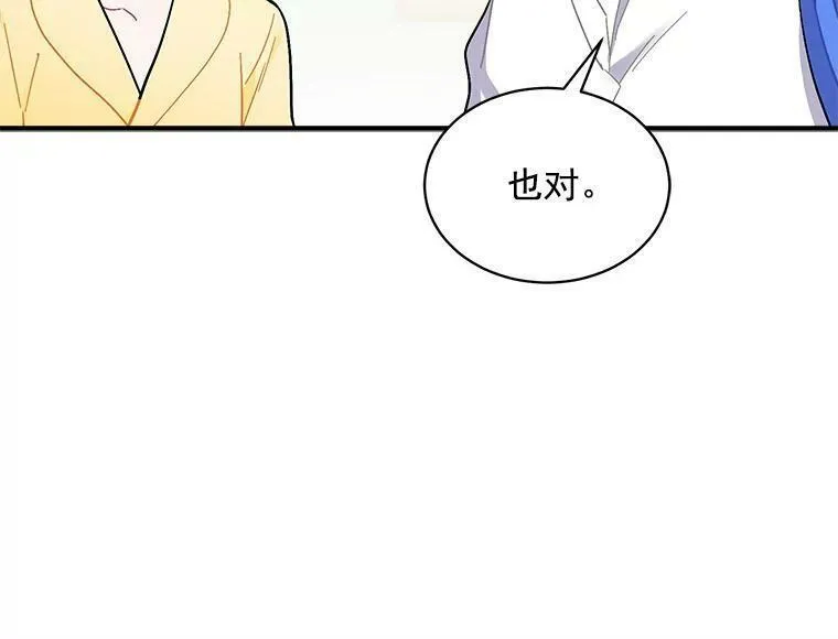 魔法狼少女漫画,77.回到现在70图